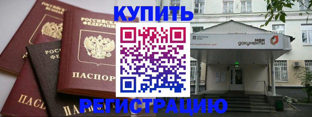 прописка в Поронайске