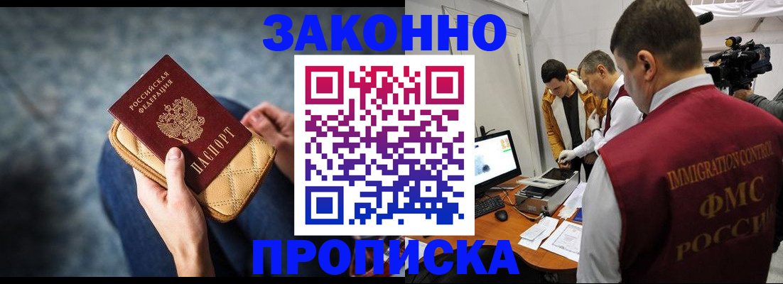 прописка регистрация в Поронайске