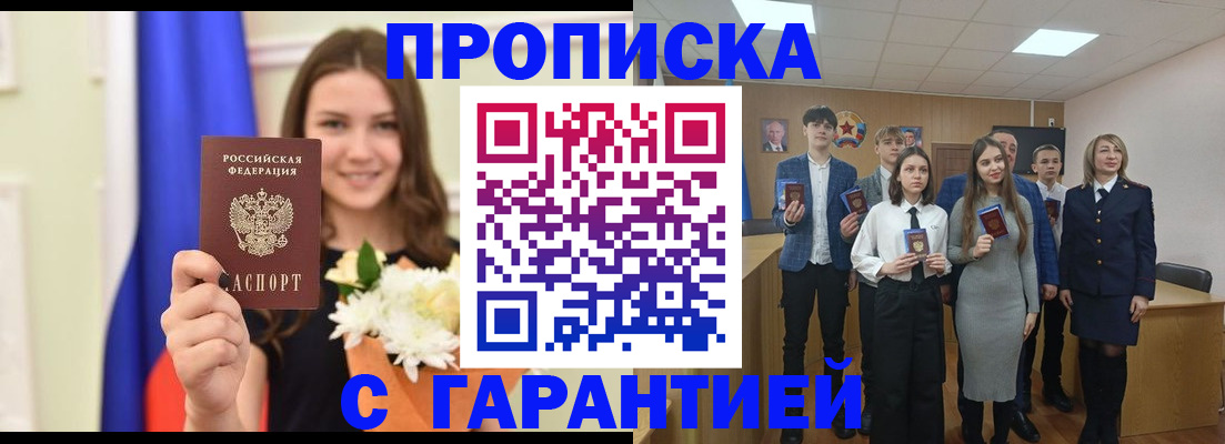 прописка в Поронайске