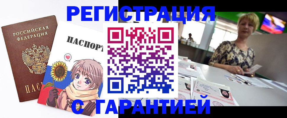 прописка ребенка в Поронайске