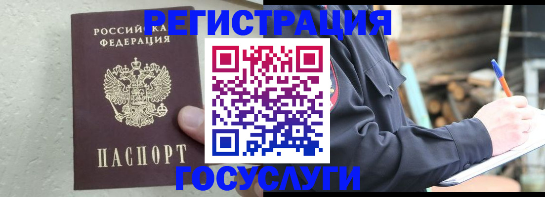 прописка штамп в Поронайске