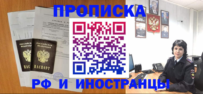 прописка для работы в Поронайске
