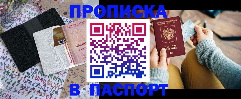 временная прописка в Поронайске
