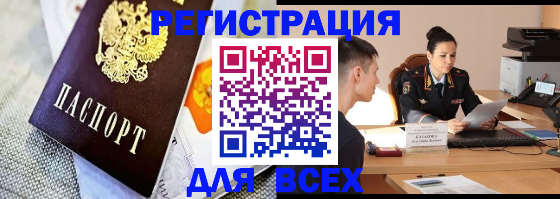 прописка 2025 в Поронайске